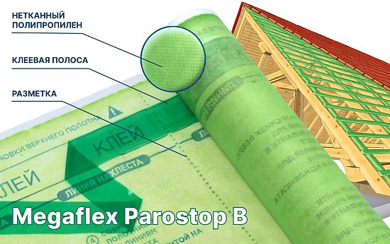 Megaflex Parostop B - надежная пароизоляция